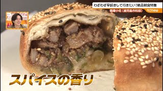 【かごしま絶品朝食】羽釜で炊いたご飯＆台湾の名物メニュー！！（2024年5月13日放送） [upl. by Disharoon]