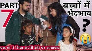 अपने ही बच्चो में इतना भेदभाव क्यों 7  BHEDBHAV  Moral Stories  Masoom Ka Dar  Chulbul videos [upl. by Danila865]