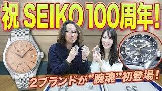 【SEIKO 2大潮流】ロック福田が「プ ロスペックス」と「プレザージュ」の神髄に迫る！ [upl. by Ailima]