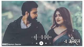 Ei Jibone Cheyechi Jare Bangla Song Andrew Kishore Kanak Chapa Shabnur Bangla Lofi Songs [upl. by Ailama]