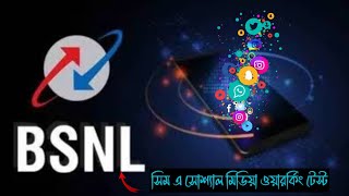 Bsnl sim social media working testing shocking result😱😱 [upl. by Ligetti]