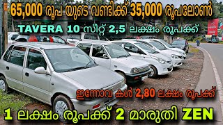 low price used car keralaMALAPPURAM MOTORS😲ഇന്നോവകൾ 280 ലക്ഷം രൂപക്ക്💥TAVERA 255 ലക്ഷം രൂപക്ക് 😲 [upl. by Aisat917]