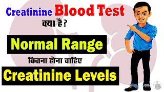 क्या है Creatinine Blood Test और Serum Creatinine Level का Normal Range कितना होता है [upl. by Anaihs]