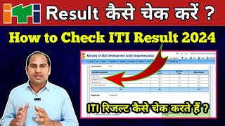 ITI Result Kaise Check kare  How to Check ITI Result 2024  Good News  NCVT Main Exam 2024 [upl. by Sebastiano769]