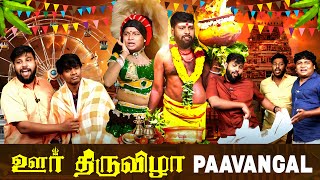 ஊர் திருவிழா Paavangal  Parithabangal [upl. by Colly]