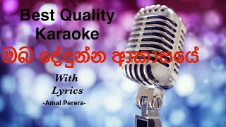 Oba Dedunna Akasaye Karaoke Without Voice ඔබ දේදුන්න ආකාසයේ Amal Perera  Jaana  ජාන  Hiru TV [upl. by Perrine]