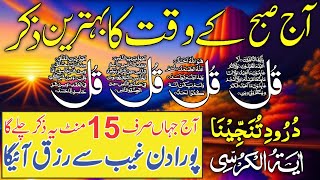 🔴LIVE Mourning Wazifa  4 Qul  Ayatul Kursi  Surah Baqarah  durood Tanjeena  Dua e Ghani [upl. by Niveg]