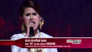 The Voice Thailand  ปราง  หม้ายขันหมาก  30 Nov 2014 [upl. by Suraved]