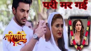 PARINEETI  दलजीत और नीति ने मिलकर परी को मार दिया  SHOCKING UPCOMING TWIST [upl. by Llerej]