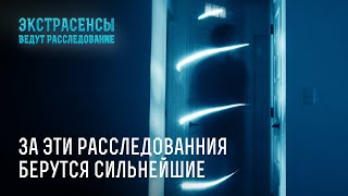 Самые загадочные расследования Жанны Шулаковой и Рубины Цыбульской – Экстрасенсы ведут расследование [upl. by Soirtemed]