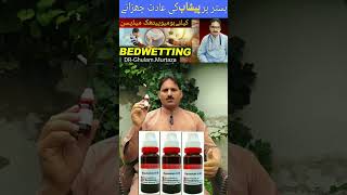 Pakistan homeopathic Doctor Bed wating ke liye homeopathic medicine DRGhulamMurtaza foryou [upl. by Felita]