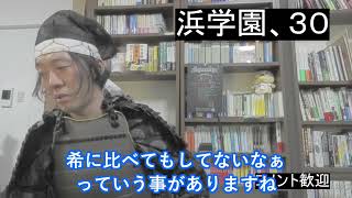 東大軍師の中学受験塾評定ー浜学園編 [upl. by Eibrad]