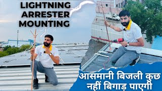 How to install lighting arrester in home तड़ित चालक को कैसे लगायें [upl. by Aytida]