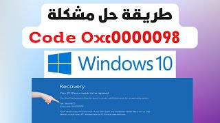 Fix Boot Error Code 0xC0000098 حل مشكلة [upl. by Misty]