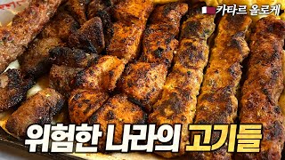 외교부 지정 여행금지국 육식 탐방기  이라크 시리아 예멘 아프가니스탄 카타르 현지 올로케 촬영 [upl. by Emery]