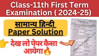 class 11 hindi first term exam paper 202425Madhvi Academy 20 [upl. by Chivers308]