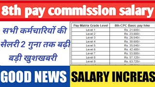 8thcpc कर्मचारियों की सैलरी में 2 गुना बढ़ोतरी 🙆 Level wise basic salary [upl. by Seraphina]