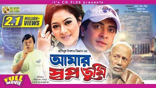 Amar Swapno Tumi  আমার স্বপ্ন তুমি   Shakib Khan  Shabnur  Ferdous  Bangla Full Movie HD [upl. by Cirdec]