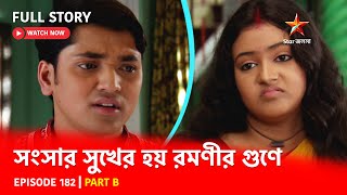 Full Story  Shongshar Sukher Hoye Romonir Guney  Episode 182  Part B [upl. by Lymn]