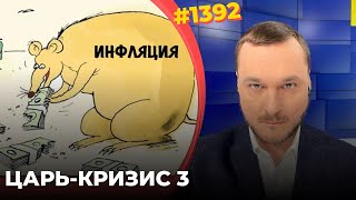 В РФ подсчитали реальную инфляцию  Трамп собрался обвалить цену нефти и уничтожить экономику КНР [upl. by Akeim]