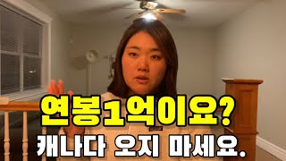 연봉 1억 넘게 벌어도 살기 힘든 캐나다 현재 물가사정 [upl. by Golden]