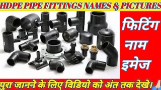 HDPE Pipe Fittings  HDPE Pipes Fittings Names And Pictures  HDPE Fittings Names In Hindi  hdpe [upl. by Borszcz]