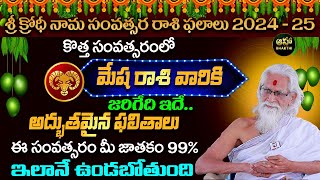 Mesha Rasi  మేష రాశి  Ugadi Rasi Phalalu 20242025  ఉగాది 2024  Ugadi Panchangam  Ramasharma [upl. by Anayrb]