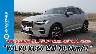 진격의 볼보 XC60 B6 5시간 30분 평균 시속 34km 174km 기막힌 연비 [upl. by Eartnoed]