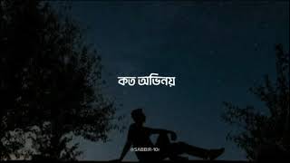 Ovimanঅভিমান💘🥀✨😭  Ami bolini tumi bujhoni 🥀oviman song [upl. by Nitsid36]