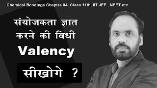 01 Valency संयोजकता निकालना सीखो  in Hindi  Chap 04 Chemical Bonding  11th 12th NEET IIT JEE [upl. by Toddy]