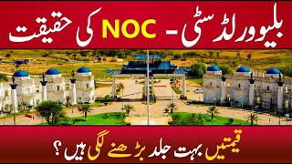 Blue World City Islamabad NOC AND Development all updates blueworldcity [upl. by Aridni]