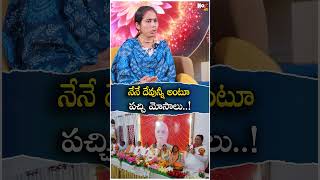 నేనే దేవున్నీ అంటూ పచ్చి మోసాలు  Vanitha Mythili Interview  Bramhakumaris  NoxTVChannel [upl. by Higginson]