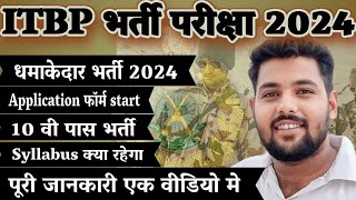 ITBP New Vacancy 2024 ।। ITBP form start 2024 [upl. by Akieluz]