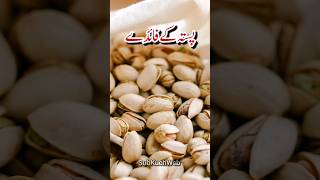 Pista Khane Ke Fayde Health Benefits of eating Pistachio pistachio healthbenefits youtubeshorts [upl. by Drabeck]