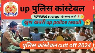 UP POLICE RESULT UPDATE 😊UPP RUNNING 🏃 DATE upcopbhupyy upppolice motivation [upl. by Erbe]