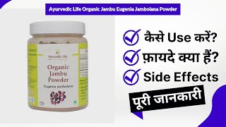 Ayurvedic Life Organic Jambu Eugenia Jambolana Powder Uses in Hindi  Side Effects  Review [upl. by Poree922]