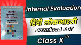 2023 Internal Evaluation Handbook Std 10 HINDI  All Easy Answers Best [upl. by Omrelliug]