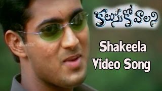 Kalusukovalani Movie  Shakeela Video Song  Uday Kiran Pratyusha Gajala [upl. by Rodgiva]