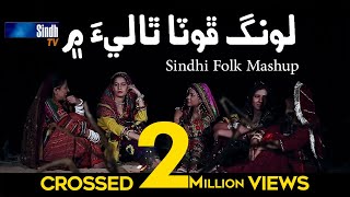 Long Phota Thali Mein  Sindhi Cultural Mashup  SindhTVHD [upl. by Myke300]