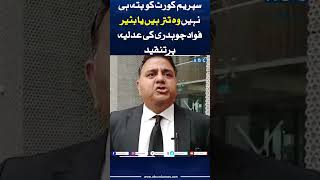 Fawad Ch ney judiciary ki class ly li fawadchaudhry imrankhan supremecourt pti abcurdunews [upl. by Matteo]