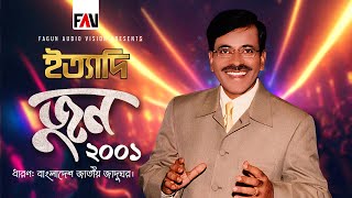 Ityadi  ইত্যাদি  June 2001 Episode  Hanif Sanket [upl. by Inafetse]