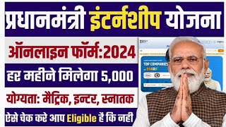 PM Internship Program 2024  PM Internship Yojana Kya Hai  PM Internship Program 2024 Apply Online [upl. by Aredna]