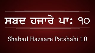 Shabad Hazaare Patshahi 10 [upl. by Farmer]