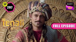 महाराज को Realise हुई अपनी गलती और Tenali को बुलाया वापस  Tenali Rama  Full Ep  297  26 Feb 2023 [upl. by Phyllis]