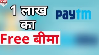 अगर आप भी करते हैं Paytm इस्तेमाल तो आपको भी मिलेगी ये सौगात जाने कैसे [upl. by Genia152]