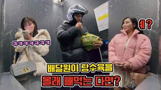 그 배달이 우리집으로 오면 생기는 일ㅋㅋㅋㅋㅋㅋㅋㅋㅋㅋㅋㅋㅋㅋㅋㅋㅋㅋㅋ [upl. by Eki]