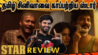 Star Movie Review  By Fdfs With Mogi  Elan  Kavin  Lal  Aditi  Geetha Kailasam [upl. by Ardnatal]