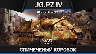 АВЕ ТРАНСМИССИЯ на Jagdpanzer IV в War Thunder [upl. by Anim]