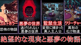 【ゆっくり奇ゲー紹介】奇妙な悪夢と絶望の現実が舞台のカルトホラー【Decarnation】 [upl. by Clinton650]