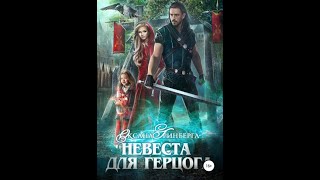 Аудиокнига Любовное Фэнтези 416 [upl. by Kaylyn]